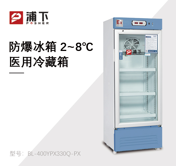 实验室冰箱不同材料存储温度