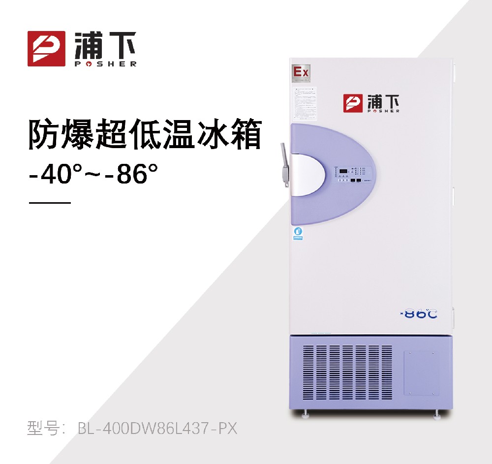 -86℃防爆碳氢超低温保存箱容积437L